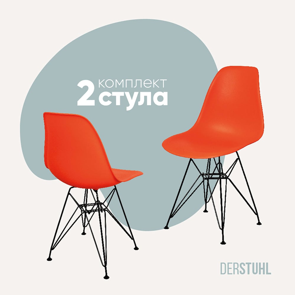 Изображение товара Комплект 2 пластиковых стульев DERSTUHL оранжевый стиль лофт