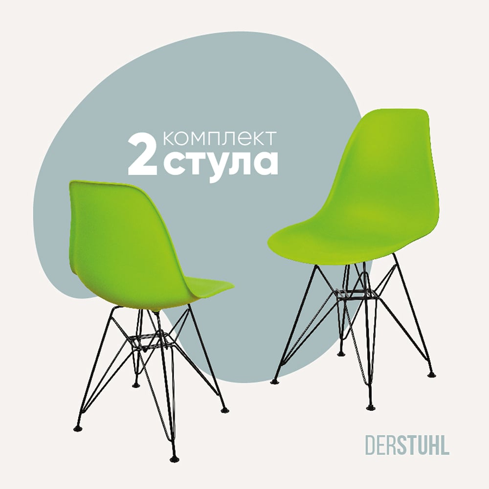 Изображение товара Комплект пластиковых стульев DERSTUHL 2 шт, стиль лофт, зеленый, модель DSL03.012.2