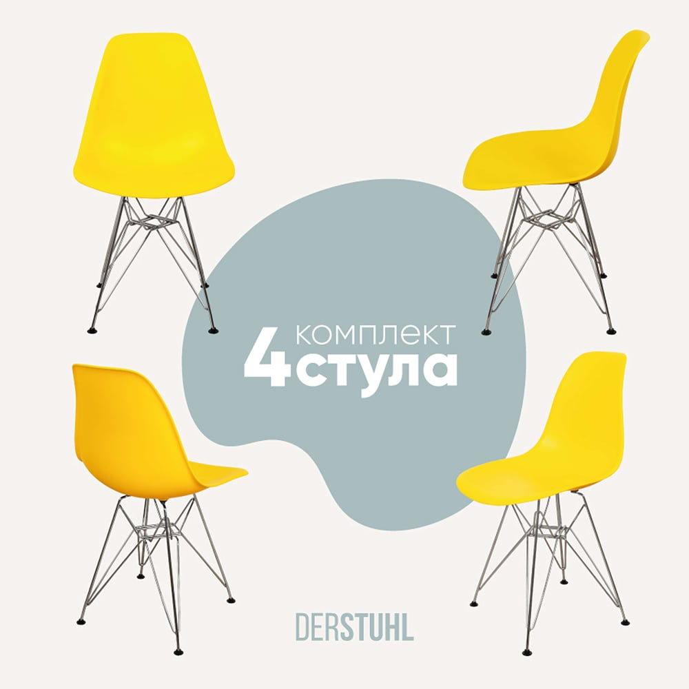 Изображение товара Пластиковые стулья DERSTUHL 4 шт, лимон, стиль лофт, хромированные ножки