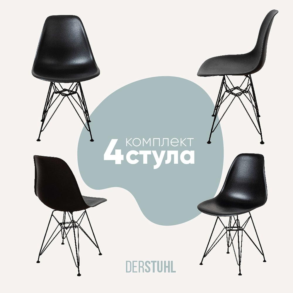 Изображение товара Комплект пластиковых стульев DERSTUHL 4 шт Black Eames стиль лофт