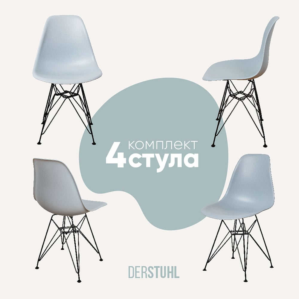 Изображение товара Комплект стульев DERSTUHL 4 шт светло-серый DSL03.002.4