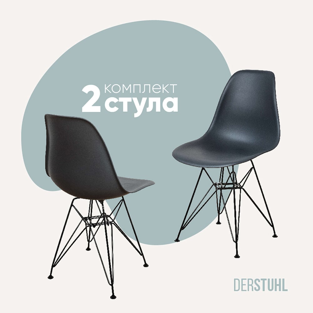 Изображение товара Комплект пластиковых стульев DERSTUHL 2 шт темно-серых стиль лофт DSL03.003.2