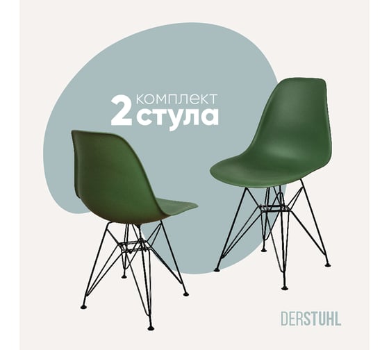 Изображение товара Комплект стульев пластиковых DERSTUHL 2 шт Black Eames, темно-зеленый, DSL03.016.2