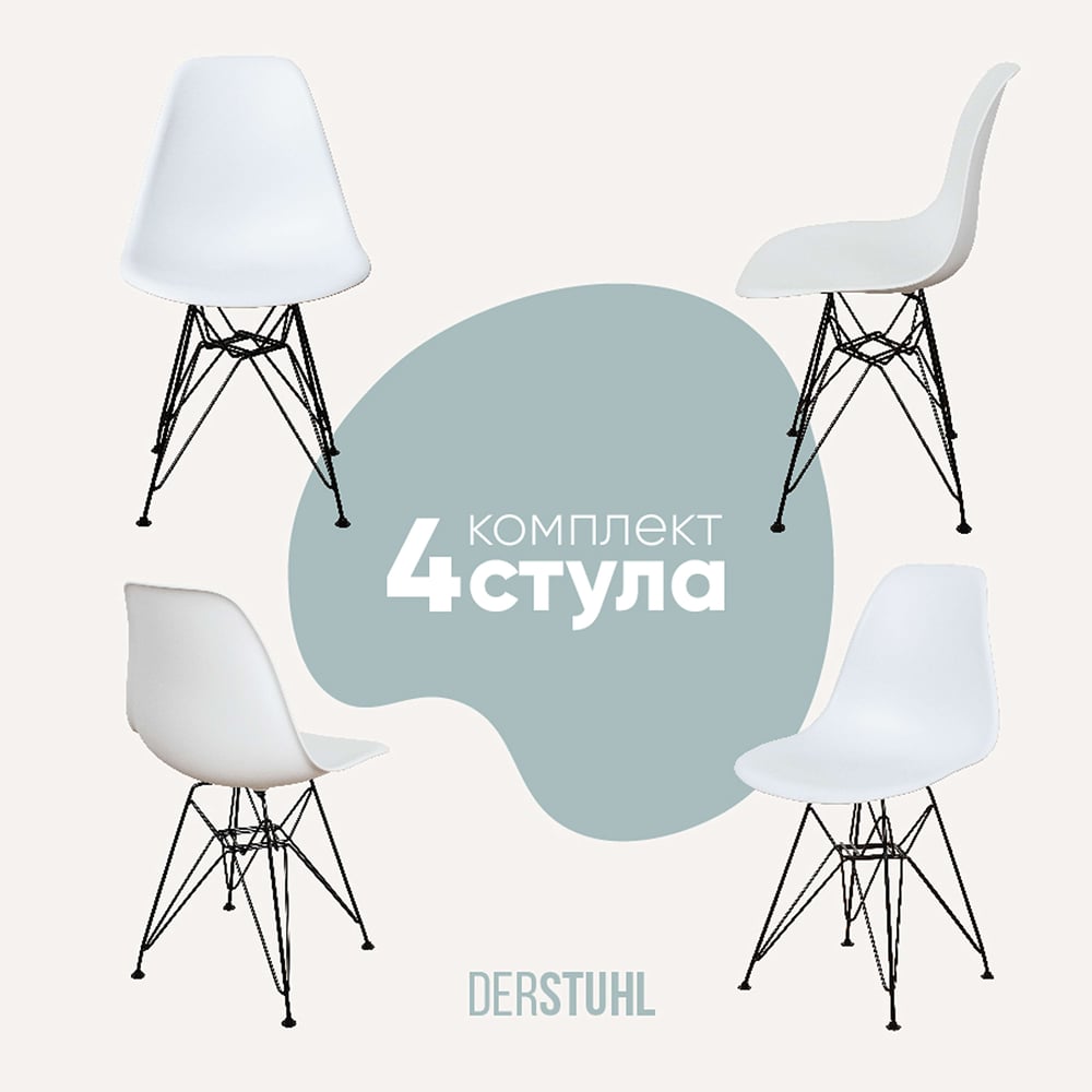 Изображение товара Комплект пластиковых стульев DERSTUHL 4 шт белый с черным каркасом