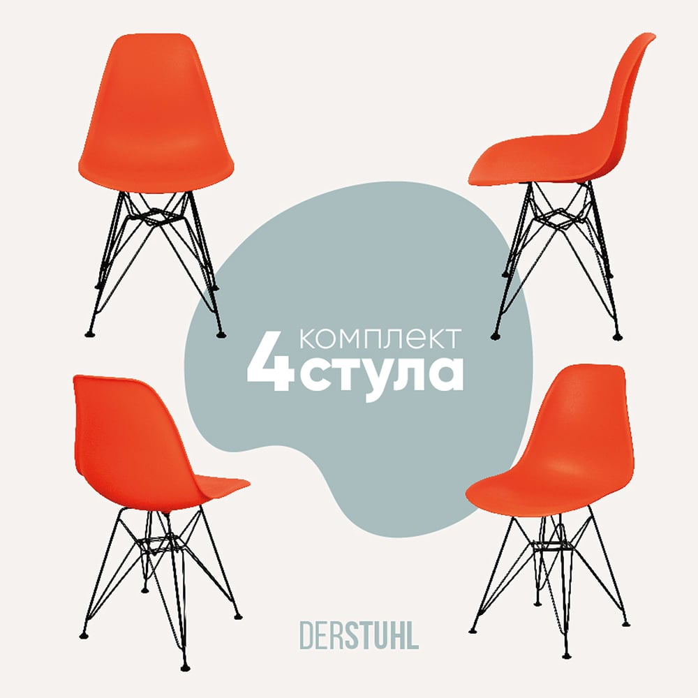 Изображение товара Комплект пластиковых стульев DERSTUHL 4 шт оранжевый стиль лофт модель DSL03.005.4