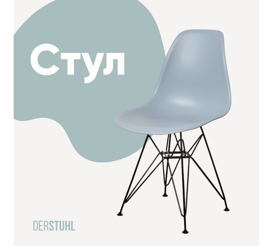 Изображение товара Стул пластиковый DERSTUHL Black Eames, светло-серый DSL03.002
