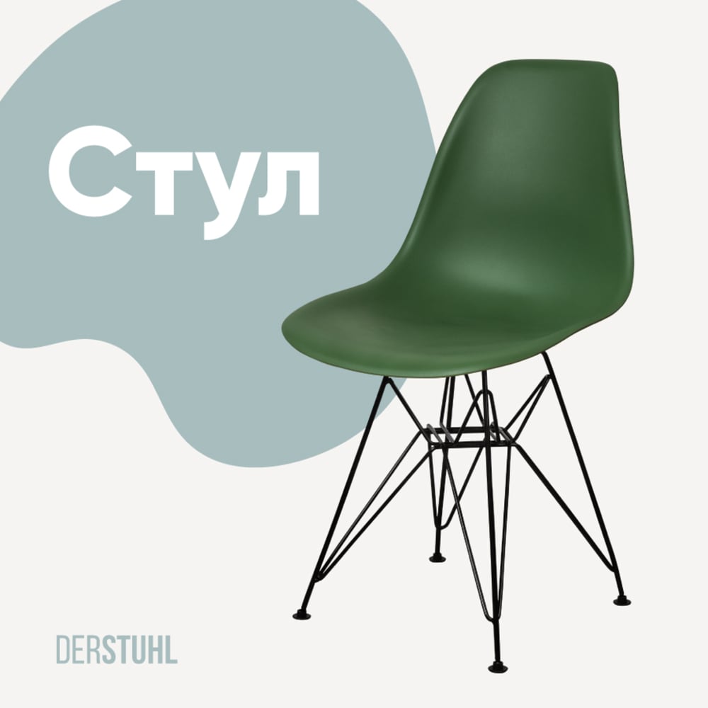 Изображение товара Стул пластиковый DERSTUHL Black Eames темно-зеленый DSL03.016