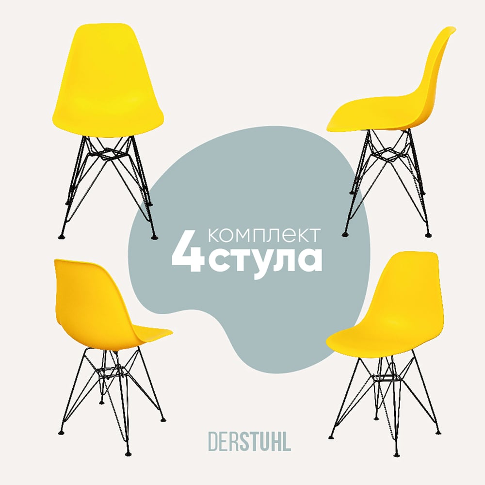 Изображение товара Комплект пластиковых стульев DERSTUHL 4 шт Black Eames лимон лофт