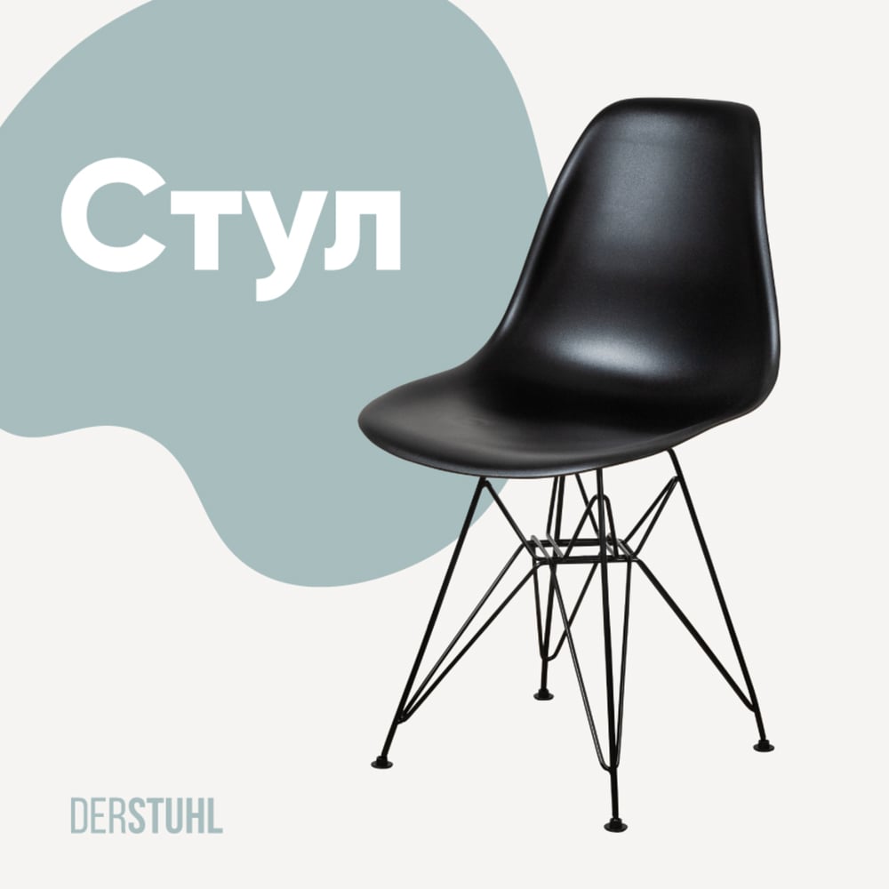 Изображение товара Стул пластиковый DERSTUHL Black Eames черный в стиле лофт модель DSL03.010