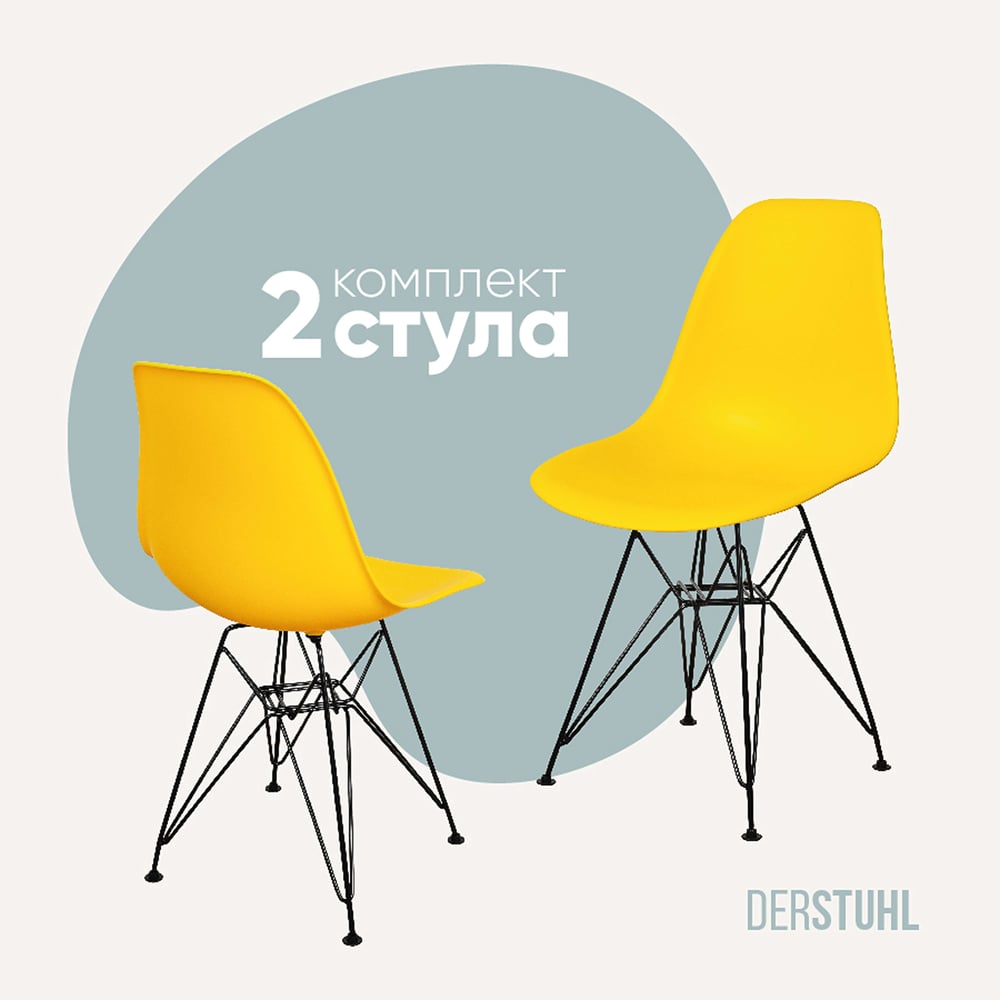Изображение товара Комплект пластиковых стульев DERSTUHL 2 шт в стиле лофт лимон