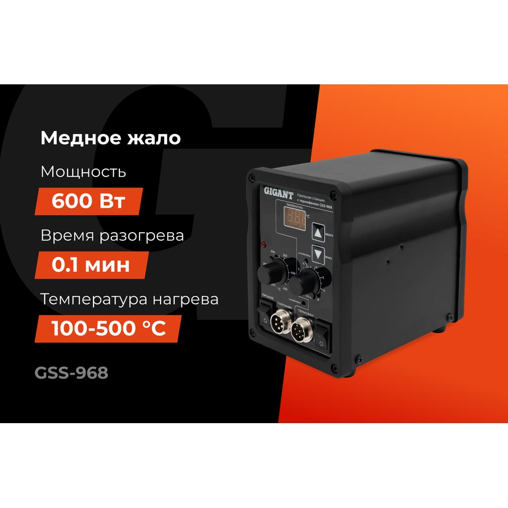 Изображение товара Паяльная станция Gigant GSS-968 с термофеном 600Вт цифровая