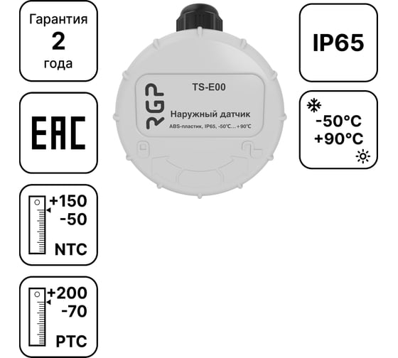 Изображение товара Датчик температуры наружного воздуха Завод RGP TS-E00 NTC10k (3435)