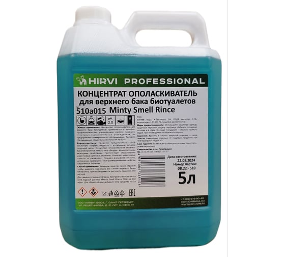 Изображение товара Концентрат ополаскиватель для верхнего бака биотуалетов Minty Smell Rince, концентрат 5 л HIRVI 510а015