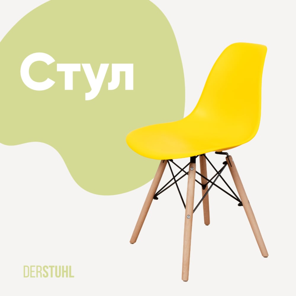 Изображение товара Стул пластиковый DERSTUHL Wood Eames лимон скандинавский стиль