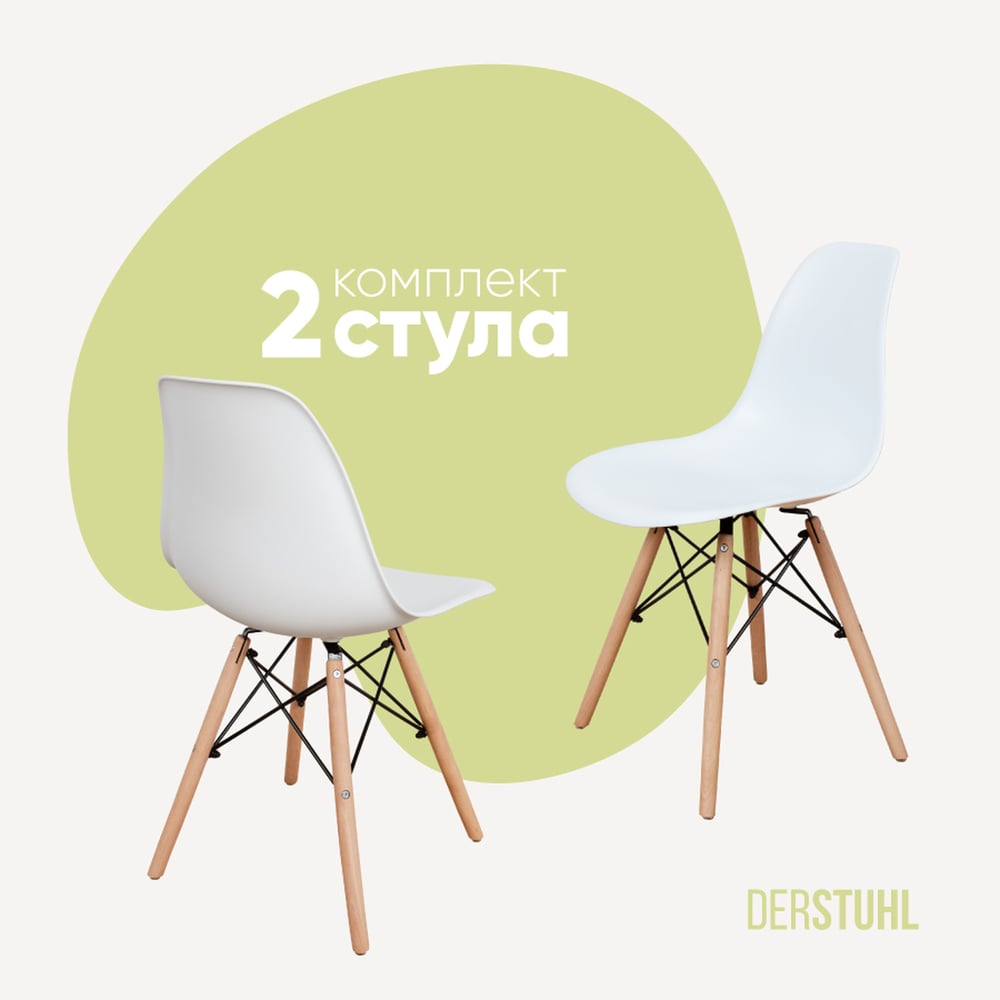 Изображение товара Комплект стульев пластиковых DERSTUHL 2 шт Wood Eames белый