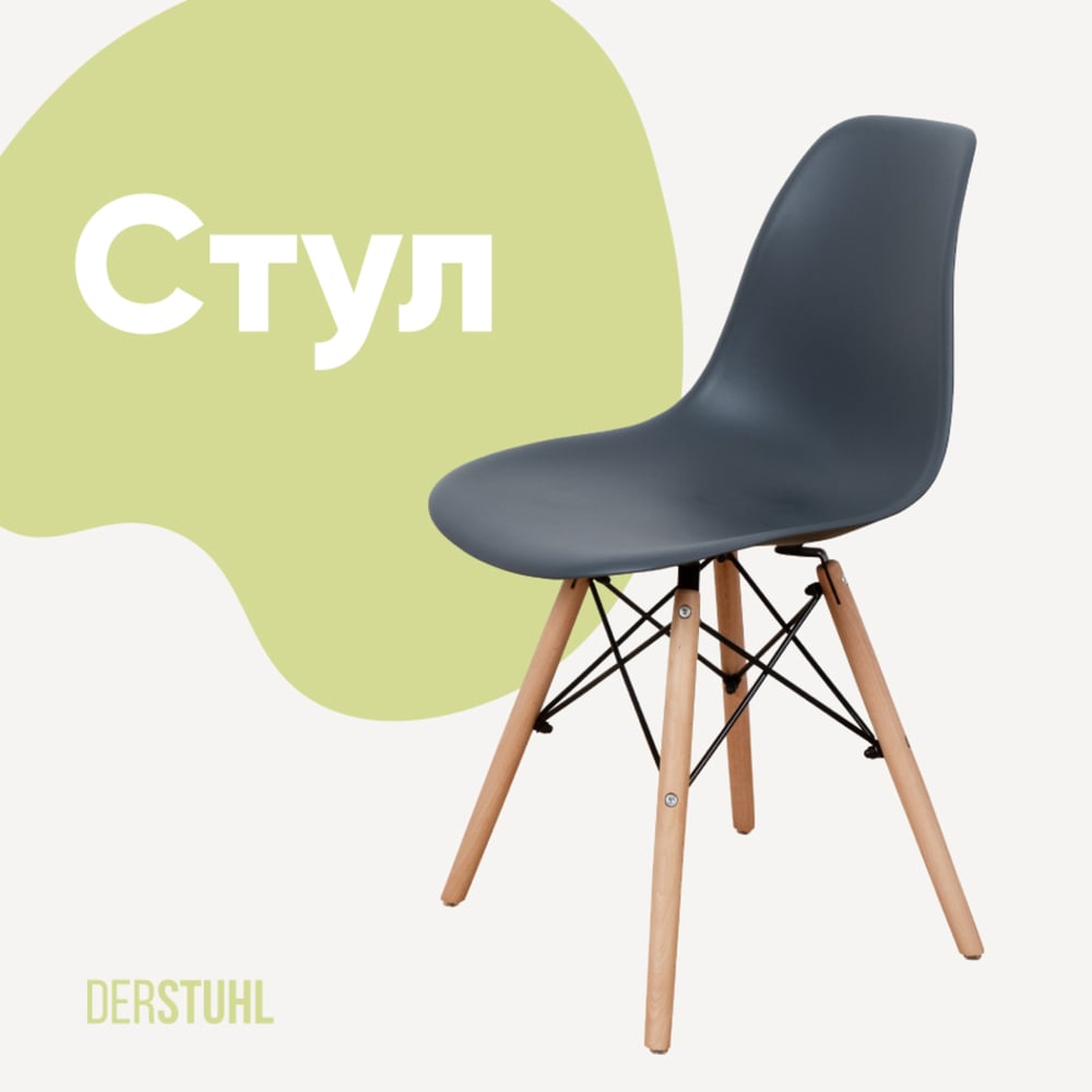 Изображение товара Стул пластиковый DERSTUHL Wood Eames темно-серый скандинавский стиль