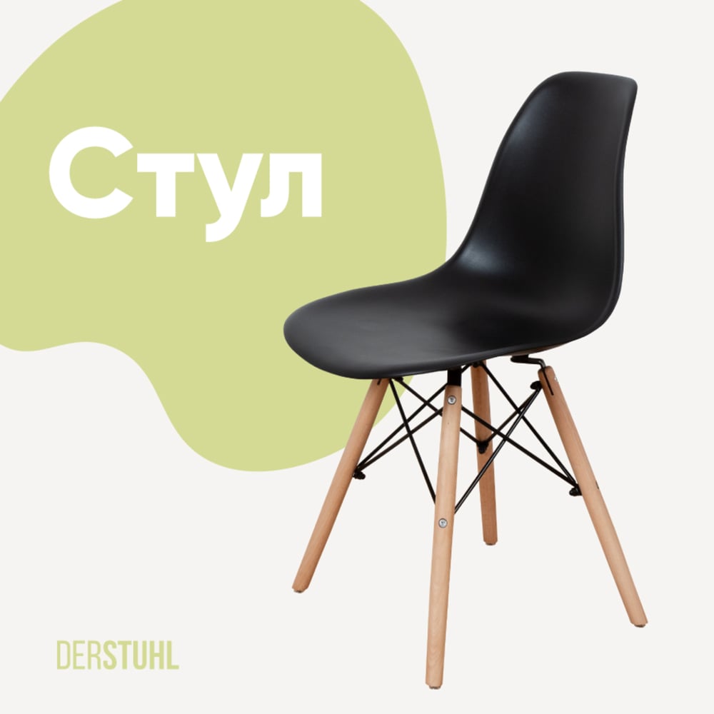 Изображение товара Стул пластиковый DERSTUHL Wood Eames черный стиль скандинавский