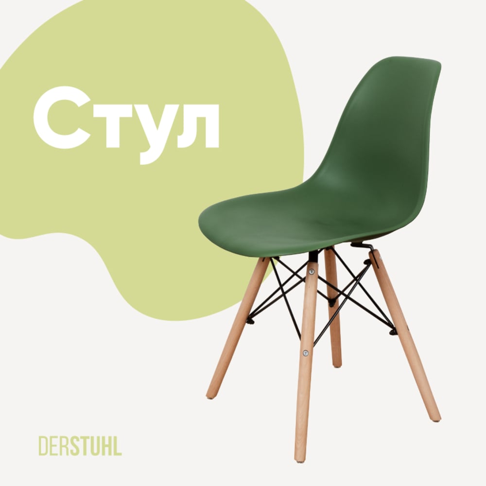 Изображение товара Стул пластиковый DERSTUHL Wood Eames скандинавский темно-зеленый