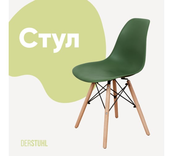 Изображение товара Стул пластиковый DERSTUHL Wood Eames, темно-зеленый DSL01.016