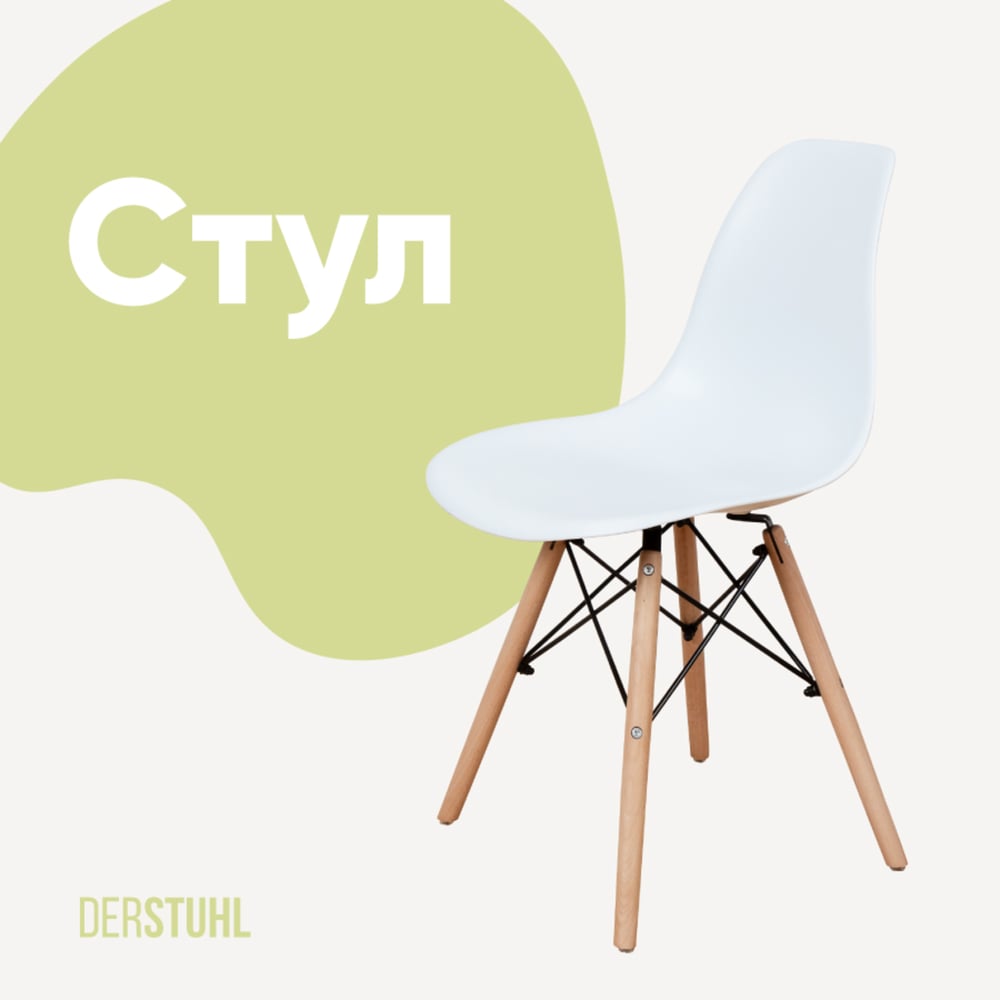 Изображение товара Стул пластиковый DERSTUHL Wood Eames, белый DSL01.001