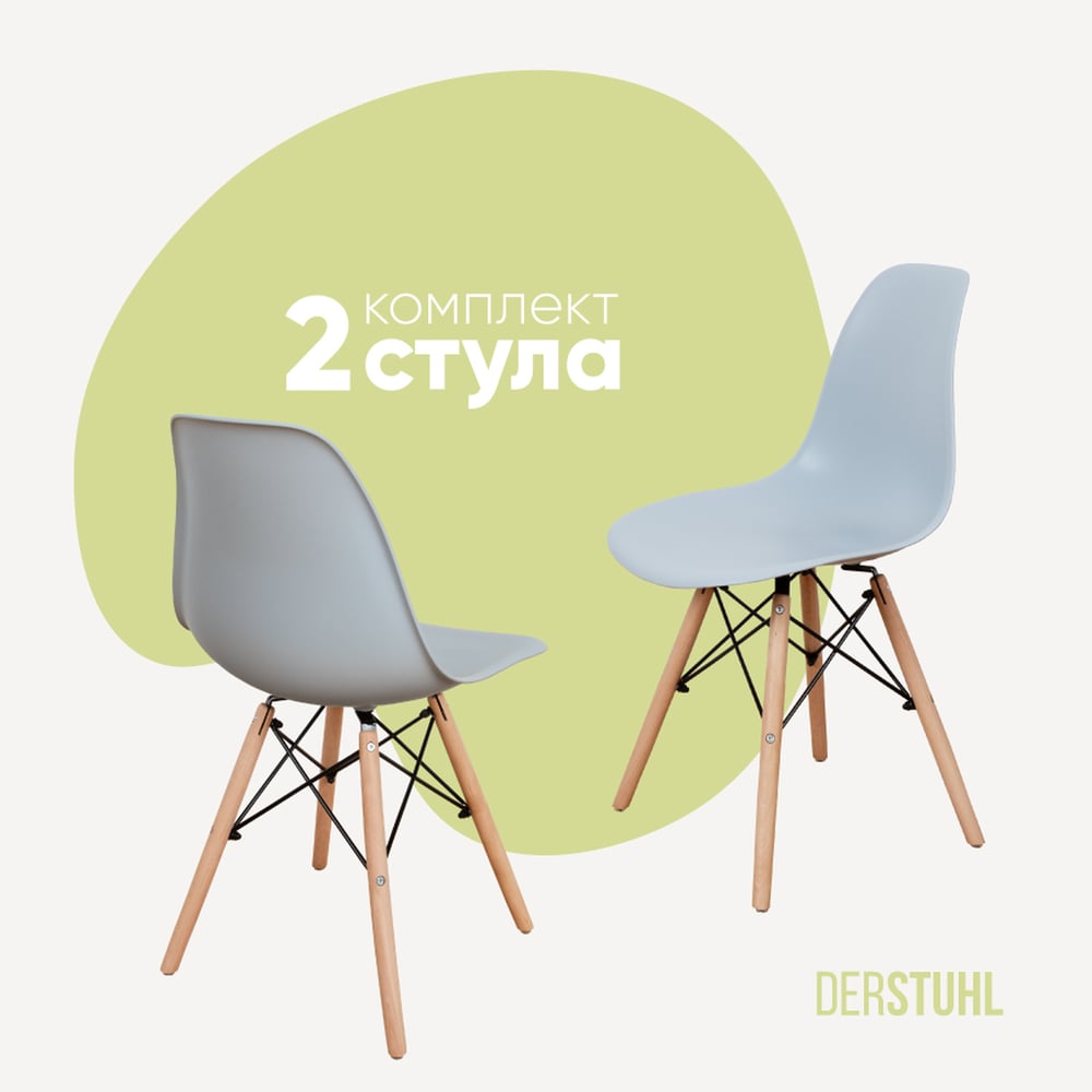 Изображение товара Комплект пластиковых стульев DERSTUHL Wood Eames 2 шт светло-серый скандинавский стиль