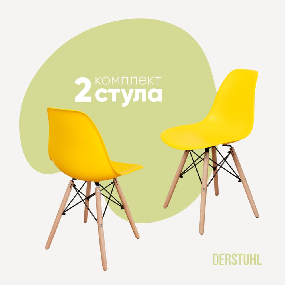 Изображение товара Комплект пластиковых стульев DERSTUHL Wood Eames лимон 2 шт скандинавский стиль