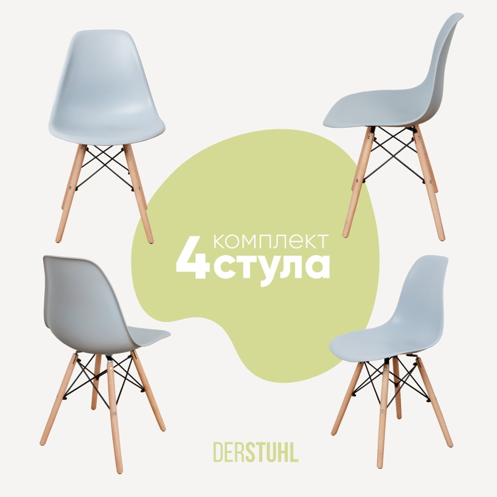 Изображение товара Комплект 4 пластиковых стульев DERSTUHL Wood Eames светло-серый скандинавский стиль