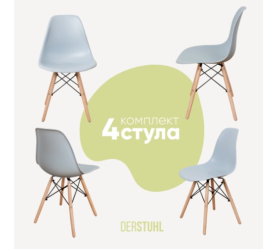 Изображение товара Комплект стульев пластиковых DERSTUHL 4 шт Wood Eames, светло-серый, DSL01.002.4