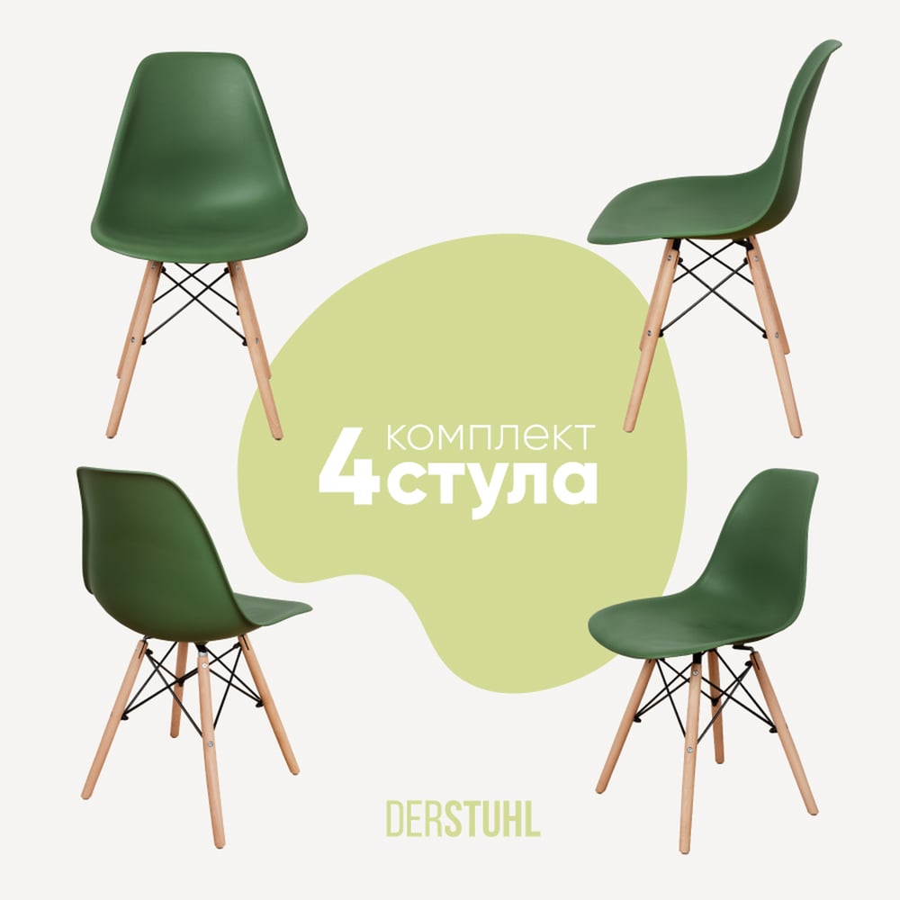 Изображение товара Комплект пластиковых стульев DERSTUHL Wood Eames 4 шт в темно-зеленом скандинавском стиле