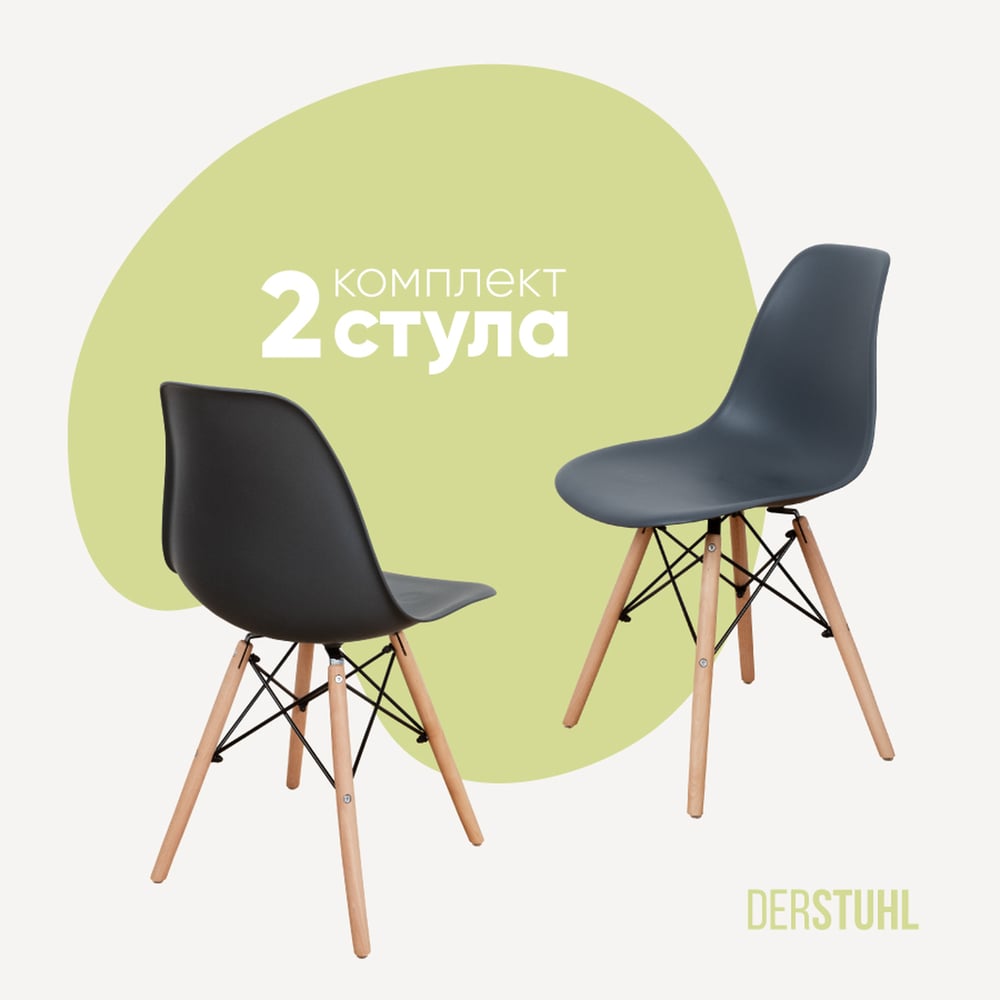 Изображение товара Комплект стульев пластиковых DERSTUHL 2 шт Wood Eames темно-серый