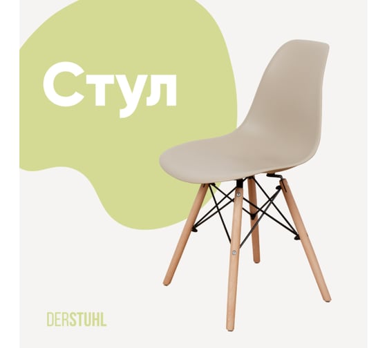 Изображение товара Стул пластиковый DERSTUHL Wood Eames, темно-бежевый DSL01.013