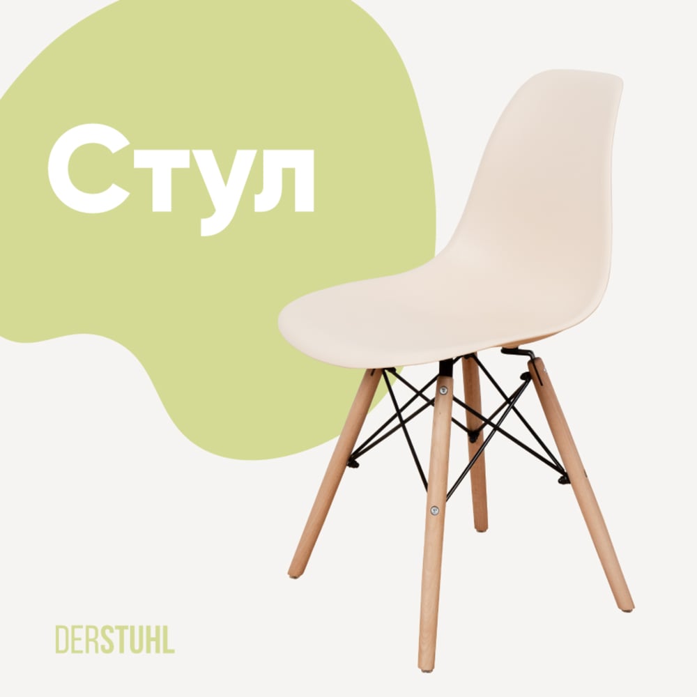 Изображение товара Стул DERSTUHL Wood Eames, теплый бежевый, скандинавский стиль