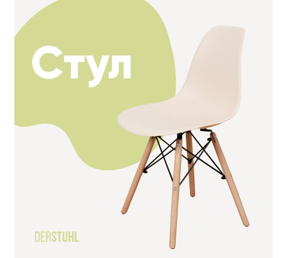 Изображение товара Стул пластиковый DERSTUHL Wood Eames, теплый бежевый DSL01.014
