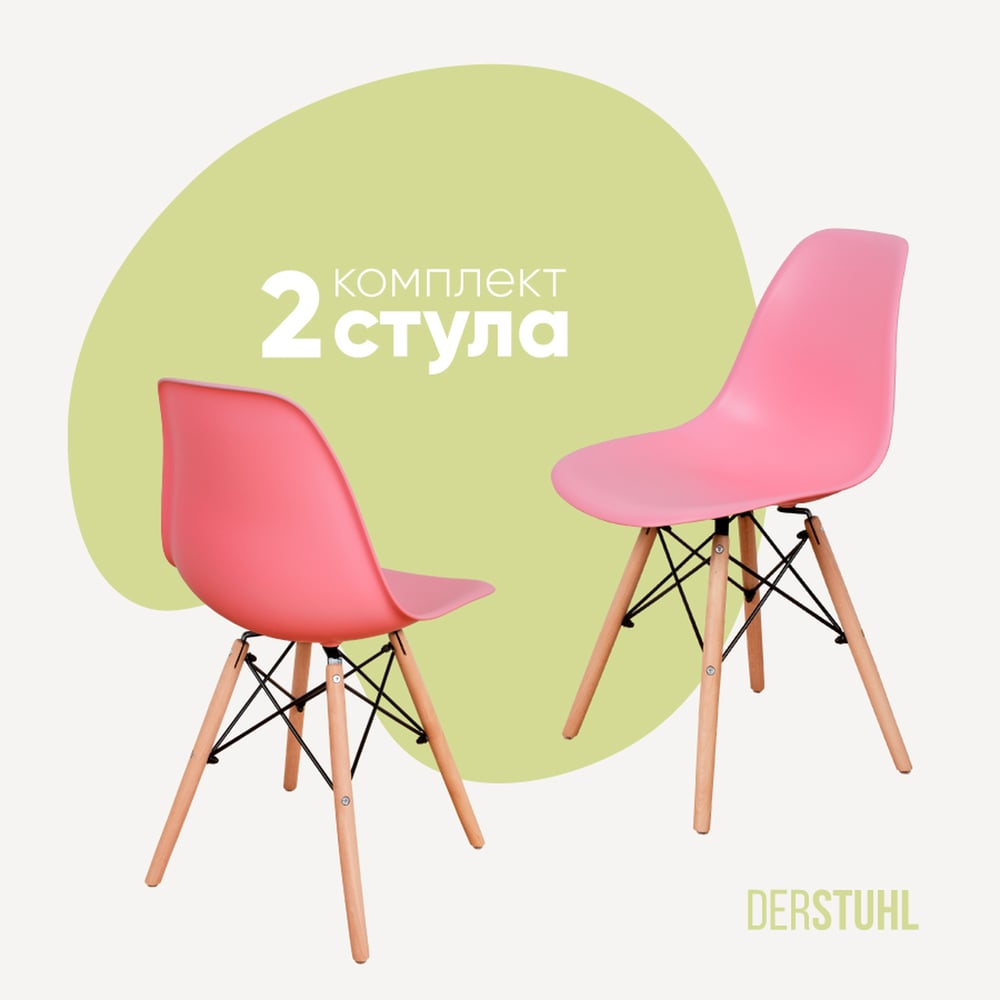 Изображение товара Комплект стульев пластиковых DERSTUHL 2 шт Wood Eames, розовый, DSL01.015.2