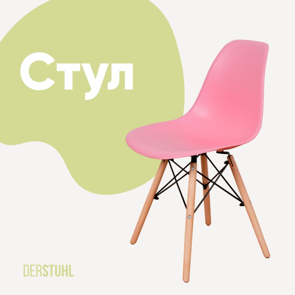 Изображение товара Пластиковый стул DERSTUHL Wood Eames розовый скандинавский стиль