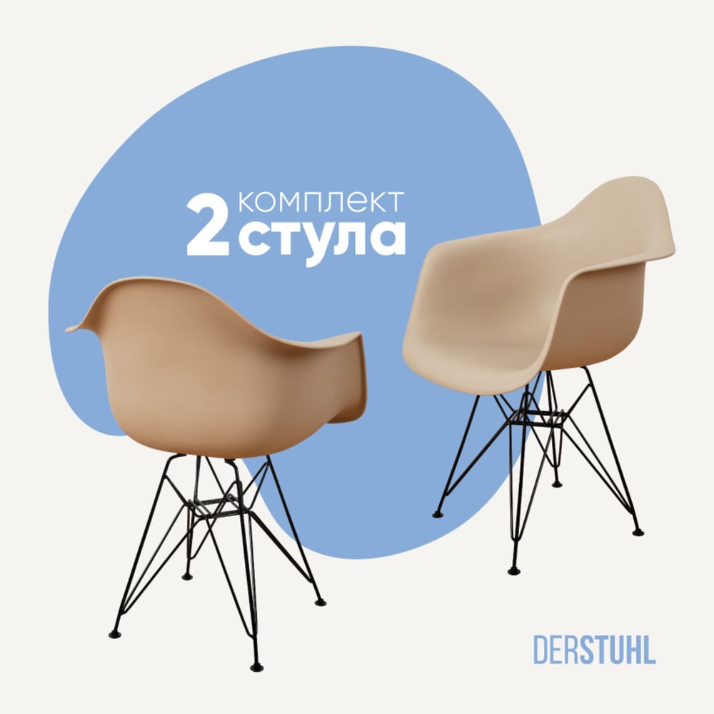 Изображение товара Комплект пластиковых стульев DERSTUHL Black Eames 2 шт стиль лофт темно-бежевый