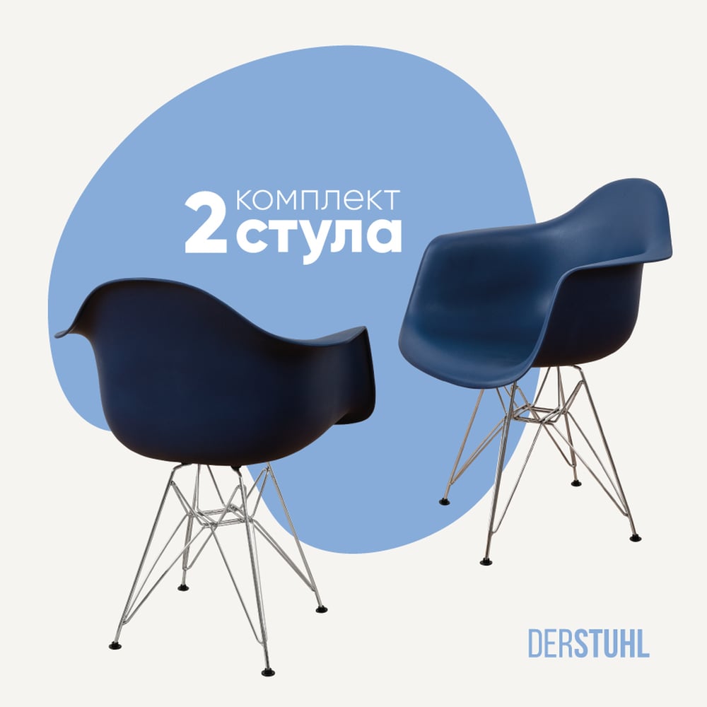Изображение товара Комплект стульев пластиковых DERSTUHL 2 шт Chrom Eames, темно-синий, DSL05.017.2 Изображение товара Комплект стульев пластиковых DERSTUHL 2 шт Chrom Eames, темно-синий, DSL05.017.2