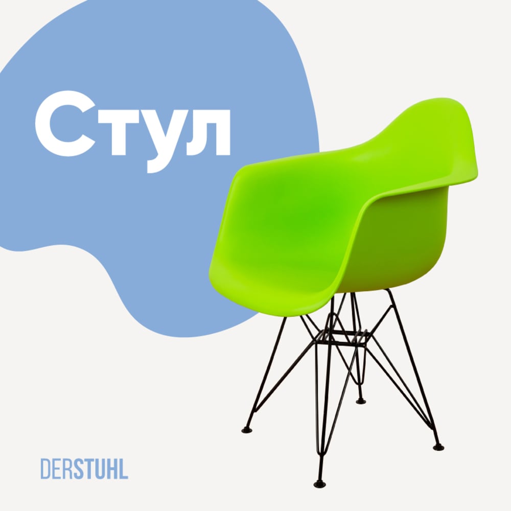 Изображение товара Стул-кресло DERSTUHL Eames салатовый полипропилен чёрный каркас