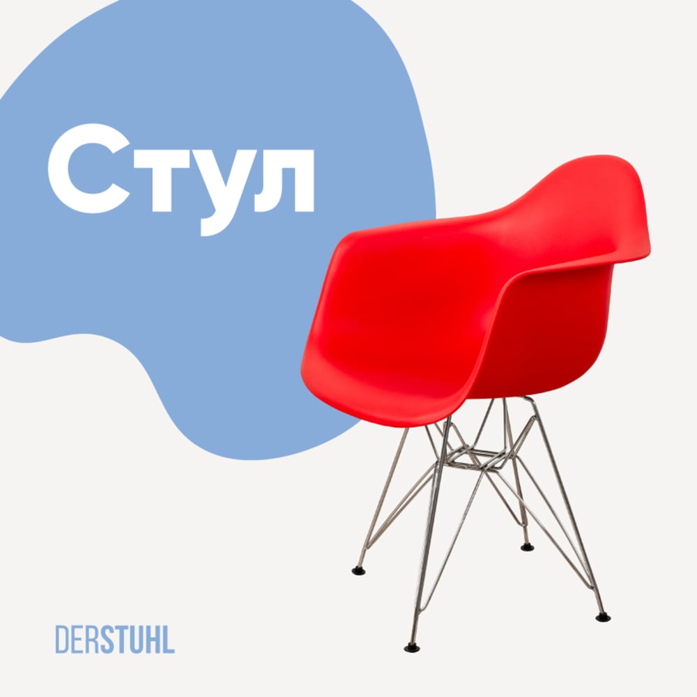 Изображение товара Стул-кресло DERSTUHL Chrom Eames красный