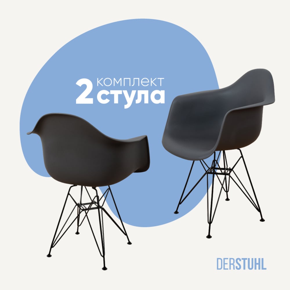 Изображение товара Комплект пластиковых стульев DERSTUHL 2 шт темно-серый стиль лофт