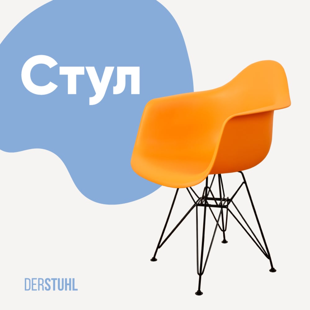 Изображение товара Стул-кресло DERSTUHL Black Eames желтый DSL06.004