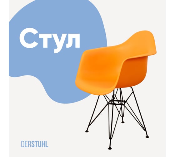 Изображение товара Стул-кресло из пластика DERSTUHL Black Eames, желтый DSL06.004