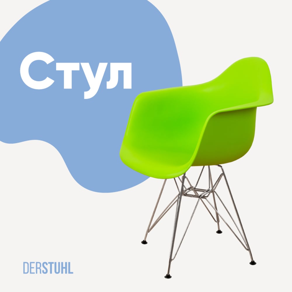 Изображение товара Стул-кресло из пластика DERSTUHL Chrom Eames, салатовый, стиль лофт