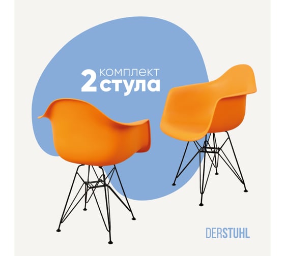 Изображение товара Комплект стульев пластиковых DERSTUHL 2 шт Black Eames, желтый, DSL06.004.2