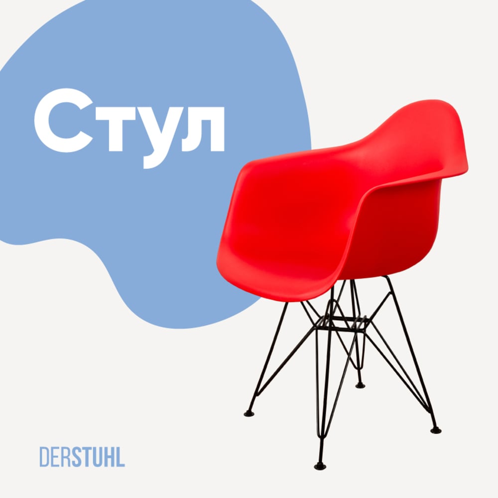 Изображение товара Стул-кресло из пластика DERSTUHL Black Eames DSL06.006 современный стиль лофт