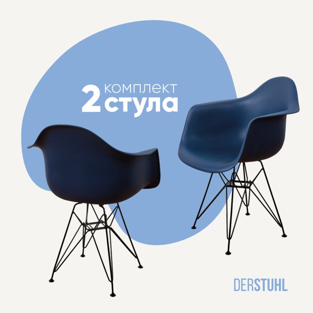 Изображение товара Комплект пластиковых стульев DERSTUHL 2 шт темно-синий стиль лофт