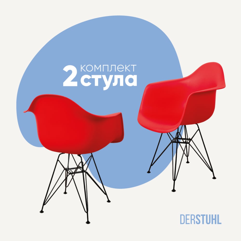 Изображение товара Комплект пластиковых стульев DERSTUHL 2 шт Black Eames красный
