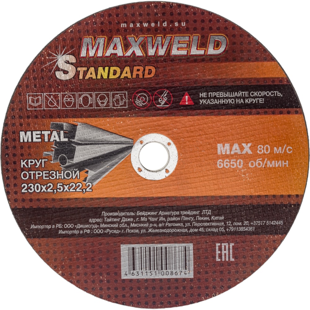 фото Отрезной круг для металла maxweld
