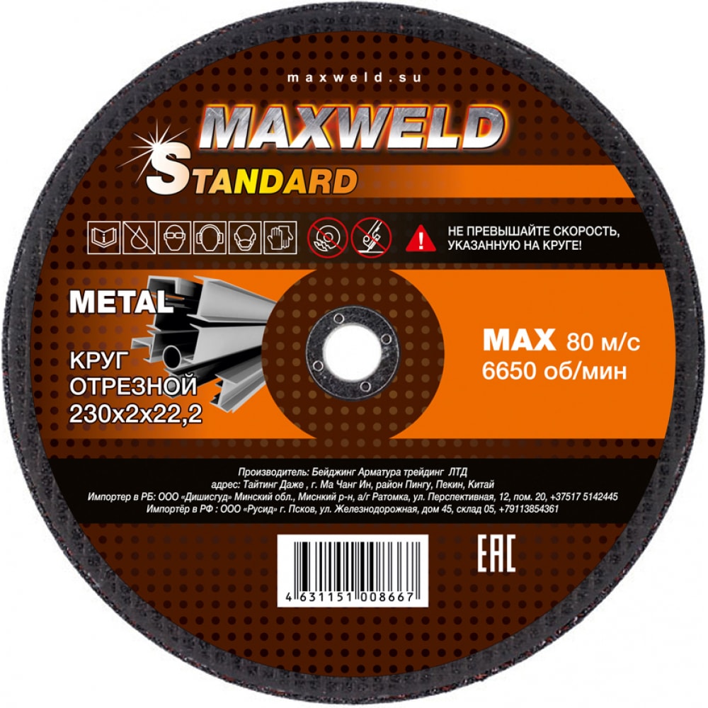 фото Круг отрезной для металла standart (230х2 мм) maxweld krst2302