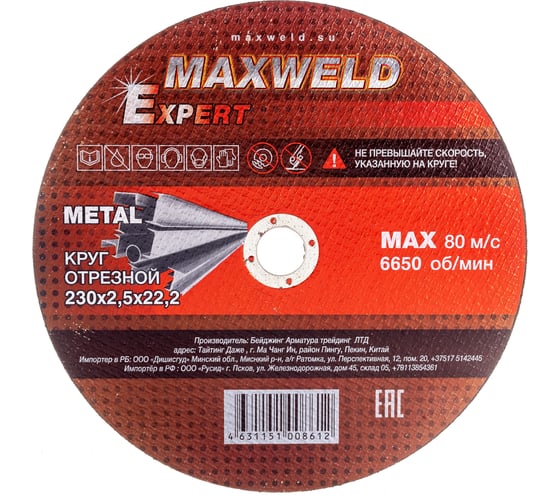 Изображение товара Круг отрезной для металла EXPERT (230х2.5 мм) MAXWELD KREX23025